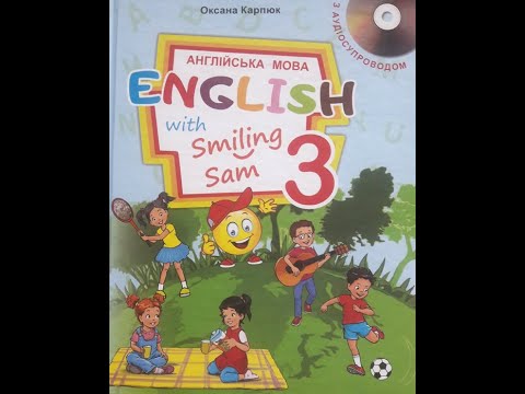 Видео: НУШ 3 КЛАС стр 17 -18 Англійська мова