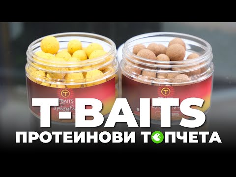 Видео: ПРОТЕИНОВИ ТОПЧЕТА T-BAITS + пълно ревю на серията ЛЮТА РИБА (Spicy Fish)