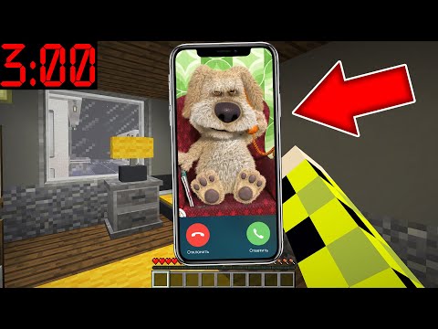 Видео: ГОВОРЯЩИЙ БЕН ПОЗВОНИЛ В 3 ЧАСА НОЧИ TALKING BEN VS МАЙНКРАФТ В MINECRAFT
