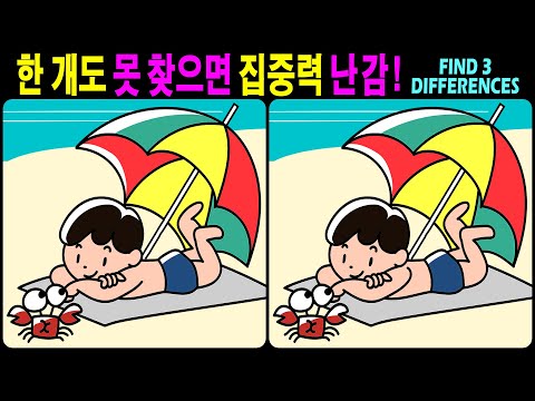 Видео: 【Головоломка / Найди отличия】 Найди отличия за 90 секунд! 【Профилактика деменции】
