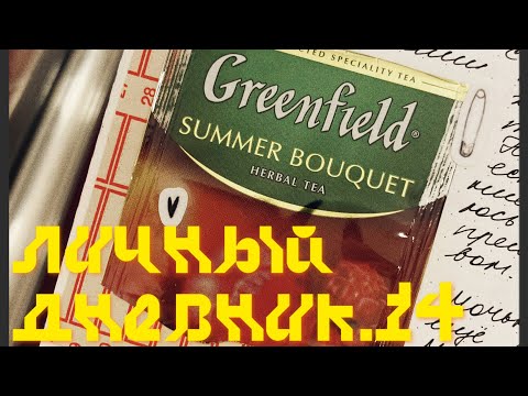 Видео: личный дневник.14 и болтовня на солнце