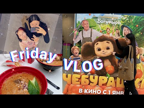 Видео: VLOG | ВЛОГ: учебная пятница 13-ое и «Чебурашка»🍊
