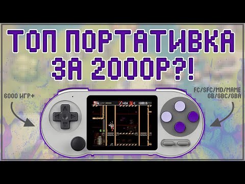 Видео: SF2000 | ТОП ПОРТАТИВКА ЗА 2К?! | 6000+ ИГР 🎮💥