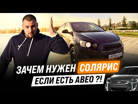 Видео: AVEO в 2025 году ЛУЧШЕ ЧЕМ SOLARIS |  БЮДЖЕТНОЕ АВТО |  CHEVROLET AVEO