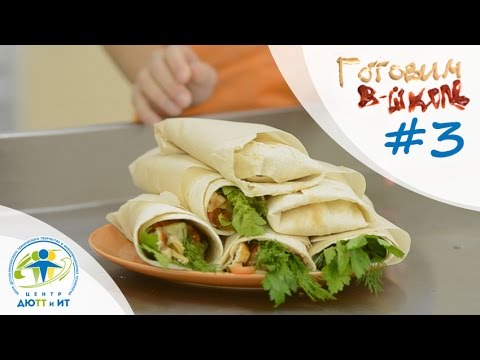 Видео: Готовим в ШКОЛЕ 3. Шаверма.