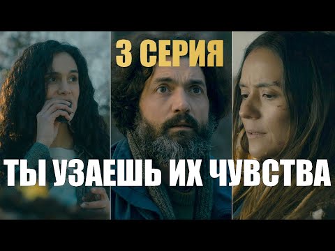 Видео: Извне 3 сезон 3 серия УЗНАЙ ИХ ЧУВСТВА