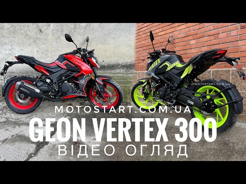 Видео: Мотоцикл Geon Vertex 300: відео огляд - мотосалон Мотостарт