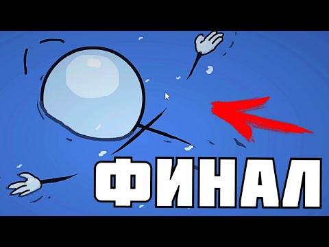 Видео: ФИНАЛ ! | The Henry Stickmin Collection |