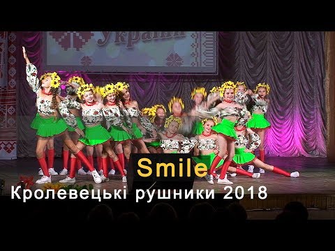 Видео: "Несе Галя воду"  / Smile [Смайл] - студія сучасного танцю - Алла Теслик. Кролевецькі рушники 2018