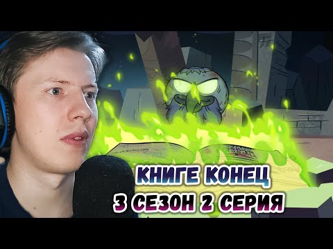 Видео: СМЕРТЬ ГЛОСАРИКА! Стар против сил зла 3 сезон 2 серия ¦ Реакция на мульт