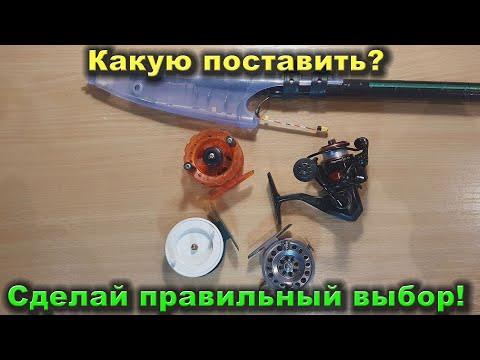 Видео: Лучшая катушка для удочки с боковым кивком. Сделай правильный выбор!