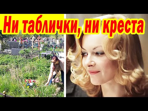 Видео: ИРОНИЯ СУДЕБ актёров комедии "Ирония судьбы, или С лёгким паром!"- ФОТО МОГИЛ