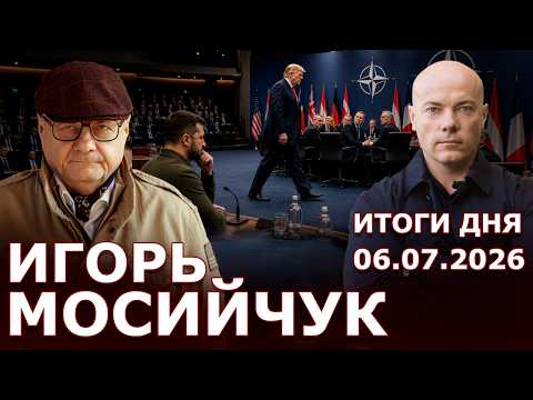 Видео: Что скрывает удар по Киеву? Чем обернется саммит НАТО для Зеленского? Трамп снова про МИР?