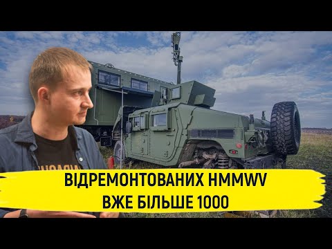 Видео: Тарас Чмут про те як працюють мобільні ремонтні майстерні та яку техніку лагодять крім HMMWV