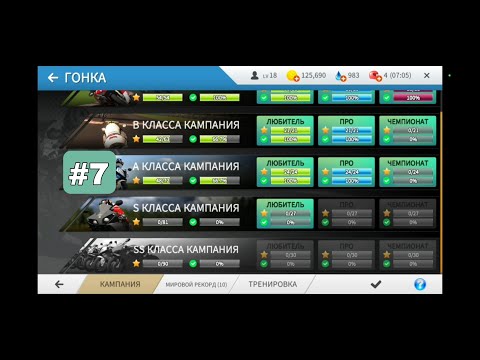 Видео: Real Moto #7 (Прошел заезды А Класса (Про) )