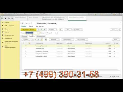 Видео: Заказы клиентов в программе 1С Управление торговлей (УТ) 11.2