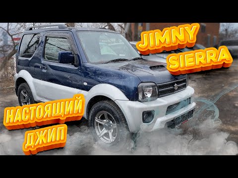 Видео: Suzuki Jimny Sierra JB43W с японских 🇯🇵 автоаукционов. ЦЕНЫ!