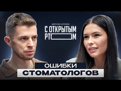Видео: Начистоту с гуру эндодонтии |ОШИБКИ СТОМАТОЛОГОВ| Подкаст с Дмитрием Николаевым