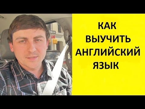Видео: Как выучить английский язык #83 Emigrantvideo/Видео дневник эмигранта
