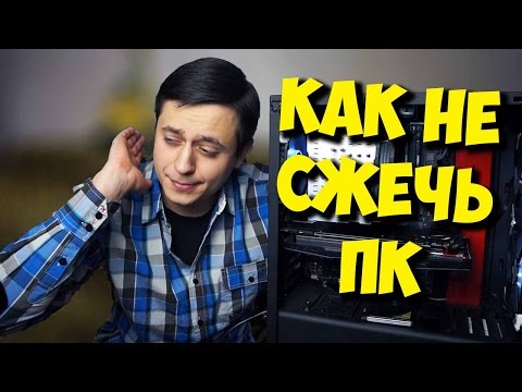 Видео: РАЗРУШИТЕЛЬ МИФОВ / ПРАВИЛЬНОЕ ОХЛАЖДЕНИЕ ПК