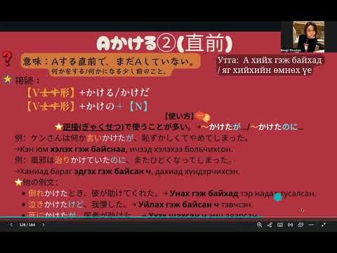 Видео: JLPT N3 Дүрэм / 91. Aかける②（直前）