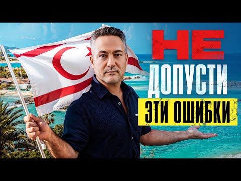 Видео: Переезд на Северный Кипр в 2025. Посмотри, пока НЕ поздно!