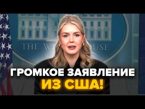 Видео: ⚡️У Трампа ОТВЕТИЛИ про КОНЕЦ ВОЙНЫ! Послушайте, что ЗАЯВИЛИ о РФ и Украине. Такого НИКТО не ОЖИДАЛ
