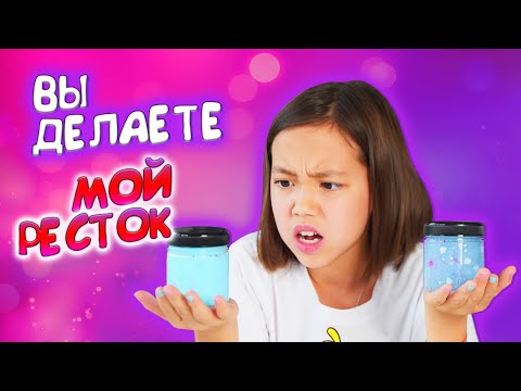 Видео: ДОВЕРИЛА ПОДПИСЧИКАМ СДЕЛАТЬ МОЙ НОВЫЙ РЕСТОК/ Видео Мария ОМГ