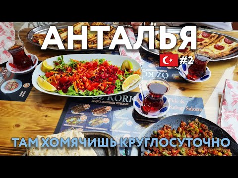 Видео: АНТАЛЬЯ. Как ездить в транспорте. Пляж Лара. ТУРЦИЯ. Достопримечательности и цены.