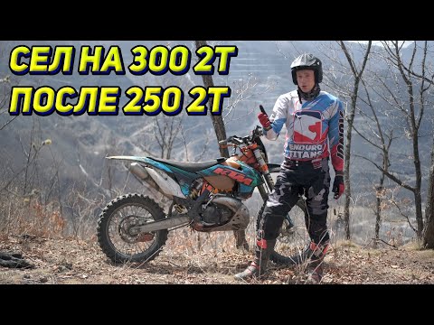 Видео: Первые ощущения от 300 2т после 250 2т. 50 кубов реально решают?