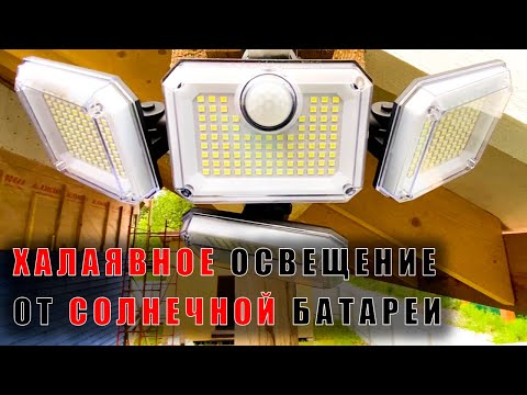 Видео: Не ожидал! Светодиодный фонарь на солнечной батарее реально умеет светить