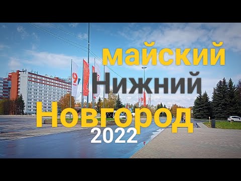Видео: Нижний Новгород Путь к историческому центру пр.Гагарина