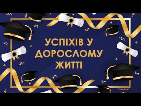 Видео: Вітання випускникам від першої вчительки