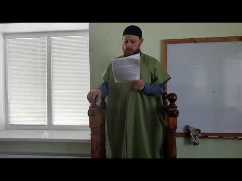 Видео: Җомга вәгазе. Шәгъбан аеның фазыйләтләре.