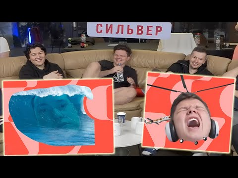 Видео: Стримеры играют в Шлакоблокунь | Стримхата Сильвернейма | SilverName Best Moments