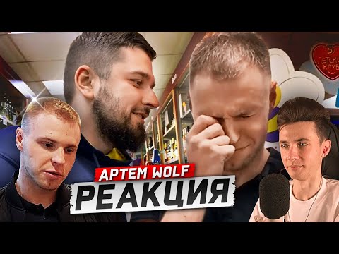 Видео: ХЕСУС И АРТЕМ WOLF СМОТРЯТ НОВЫЙ ВЫПУСК ПРОСРОЧКИ С ХАРД ПЛЕЕМ | РЕАКЦИЯ