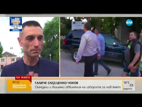 Видео: Галиче избра кандидата на ГЕРБ Страхил Стоянов за кмет