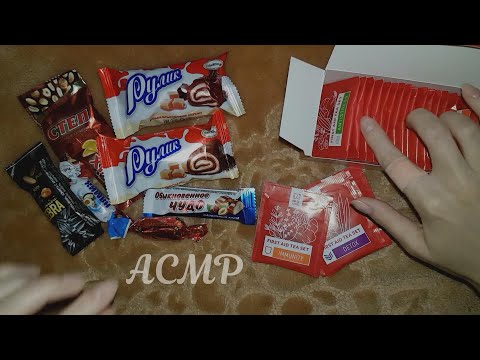 Видео: АСМР Чай с конфетами, тихий голос 🍬 ASMR
