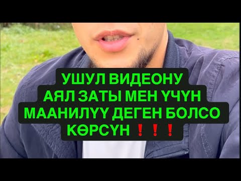 Видео: Ө/|үм 🚷 жазасын КОЛДОЙТ белеңиз? Айсулуунун жаткан жер жайлуу болсун 🤲