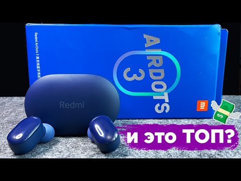 Видео: Обзор Redmi AIRDOTS 3 - Такое Мы Ждали от Xiaomi в 2021 году?! Вся Правда про Недорогие TWS Наушники