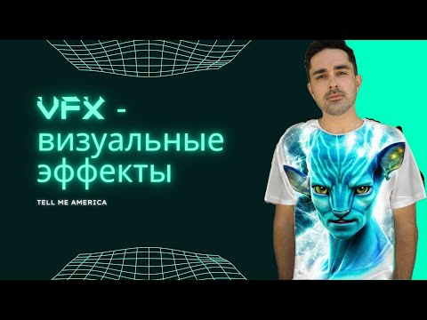 Видео: Переезд в Америку. Работа в Канаде. Компьютерная графика cgi. VFX  artist. Профессия IT и Творчество