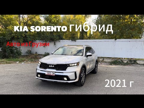 Видео: KIA SORENTO  гибрид,2021 год, авто из Грузии