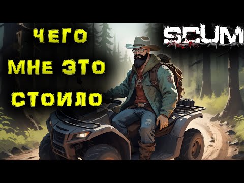 Видео: SCUM. Без ПОКУПОК # 4