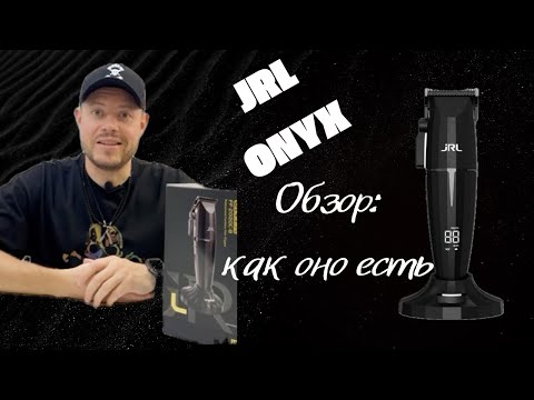 Видео: Обзор машинки JRL ONYX. Как оно есть. Все ЗА и ПРОТИВ!!!