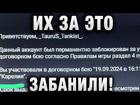 Видео: ИХ ЗА ЭТО ЗАБАНИЛИ НАВСЕГДА! НИКОГДА ТАК НЕ ДЕЛАЙТЕ!