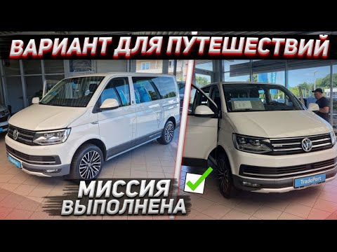 Видео: Подобран Volkswagen Multivan Pan Americana в Германии! Мультиван нарасхват!