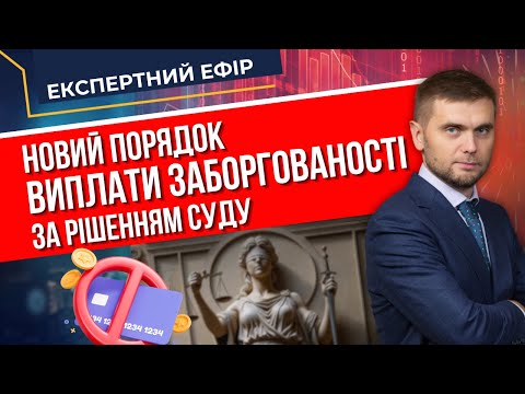 Видео: Чи будуть виплачувати заборгованість за рішеннями суду? ПФУ затвердив бюджет