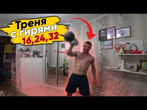 Видео: Тренировка с гирями дома.  Впервые видео НЕФОРМАТ 😜