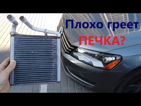 Видео: Плохо греет печка Passat USA. Дует холодным со стороны пассажира. Причины, варианты решения, цена