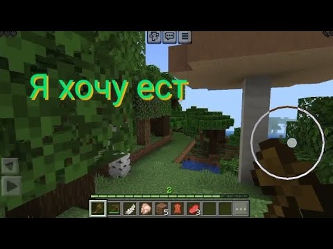 Видео: Я хотеть много еда🥩🍄‍🟫. Новый летсплей по Minecraft #серия 2